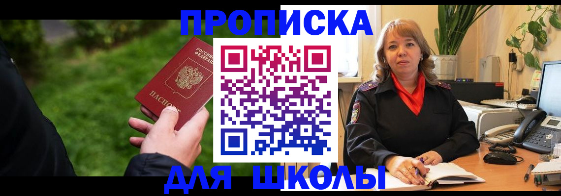 купить прописку в Новочеркасске