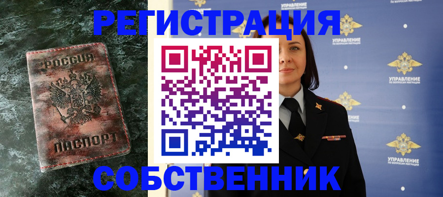 временная регистрация недорого в Новочеркасске
