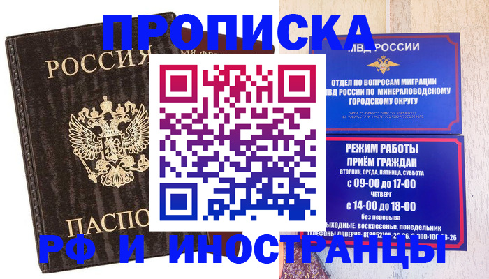 временная регистрация госуслуги в Новочеркасске