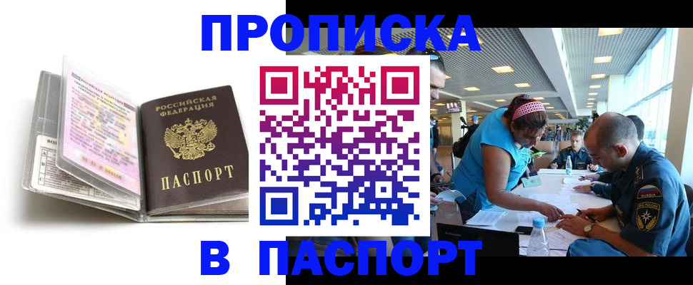 временная регистрация поиск в Новочеркасске