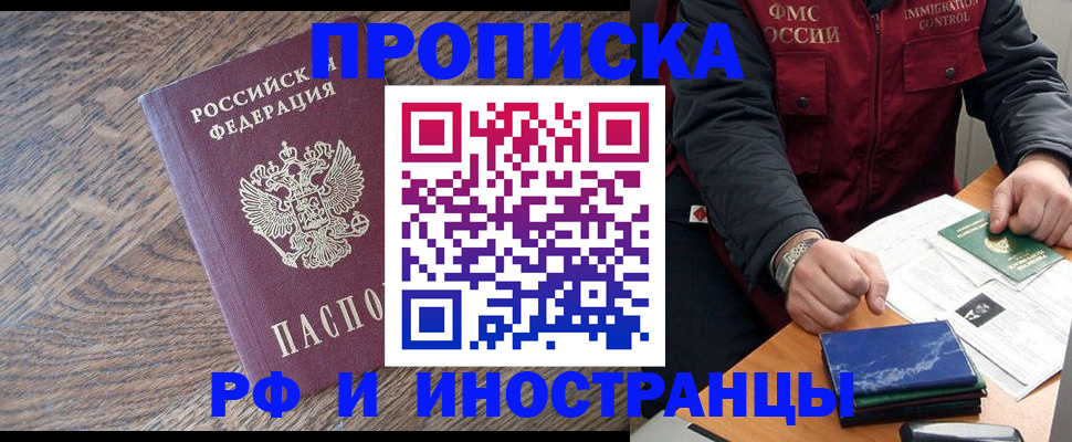 прописка штамп в Новочеркасске